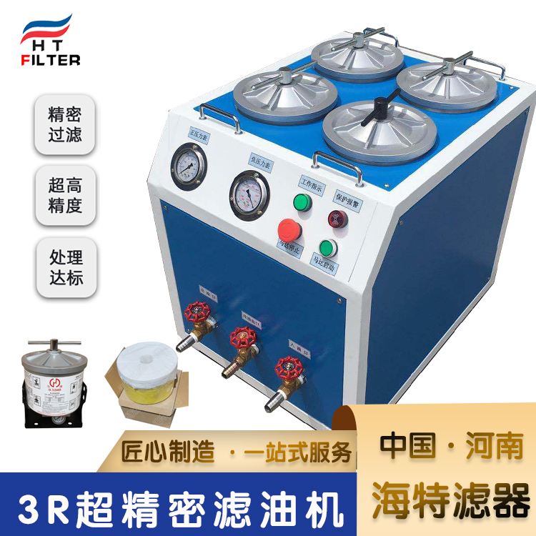 高精密濾油機(jī)的保養(yǎng)技巧有哪些保蒲！